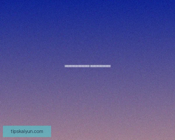 全面分析体育竞猜官网平台优势与风险 提升投资者参与体验与决策智慧