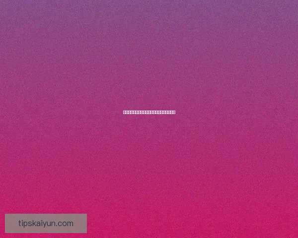 开云体育注册全攻略详解新手必看操作流程指南