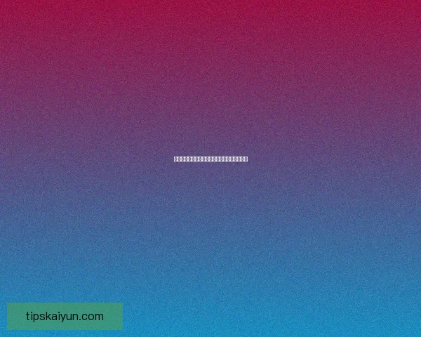 开云体育注册全攻略详解新手必看操作流程指南