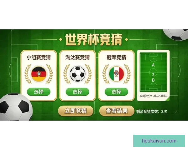 最新世界杯竞猜APP官方下载体验畅玩赛事轻松赢大奖